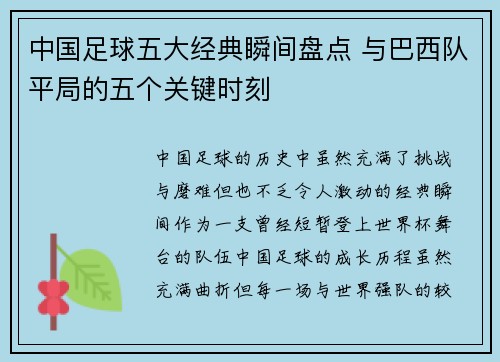 中国足球五大经典瞬间盘点 与巴西队平局的五个关键时刻 中国足球五大经典瞬间盘点 与巴西队平局的五个关键时刻