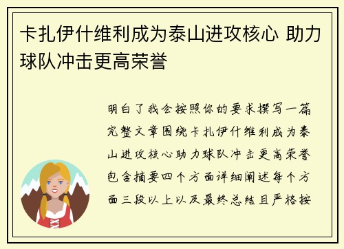 卡扎伊什维利成为泰山进攻核心 助力球队冲击更高荣誉 卡扎伊什维利成为泰山进攻核心 助力球队冲击更高荣誉