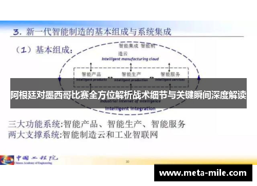 阿根廷对墨西哥比赛全方位解析战术细节与关键瞬间深度解读
