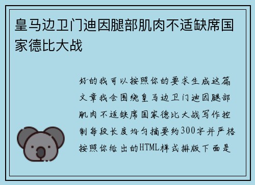 皇马边卫门迪因腿部肌肉不适缺席国家德比大战 皇马边卫门迪因腿部肌肉不适缺席国家德比大战