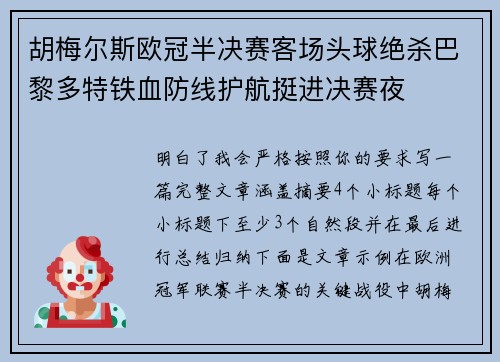 胡梅尔斯欧冠半决赛客场头球绝杀巴黎多特铁血防线护航挺进决赛夜 胡梅尔斯欧冠半决赛客场头球绝杀巴黎多特铁血防线护航挺进决赛夜