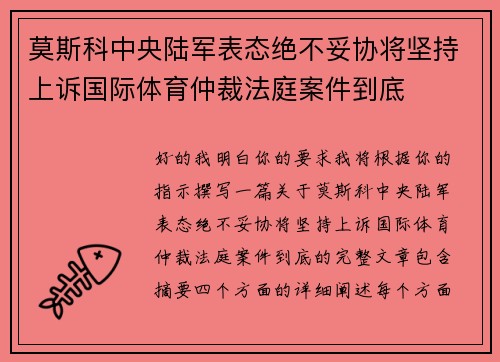 莫斯科中央陆军表态绝不妥协将坚持上诉国际体育仲裁法庭案件到底 莫斯科中央陆军表态绝不妥协将坚持上诉国际体育仲裁法庭案件到底