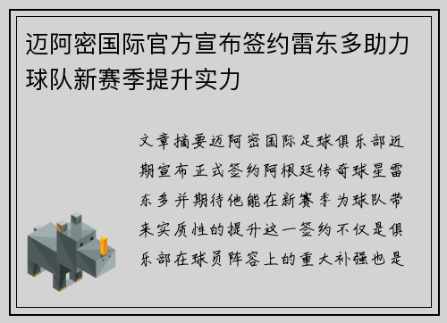 迈阿密国际官方宣布签约雷东多助力球队新赛季提升实力 迈阿密国际官方宣布签约雷东多助力球队新赛季提升实力
