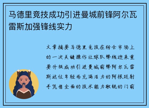 马德里竞技成功引进曼城前锋阿尔瓦雷斯加强锋线实力 马德里竞技成功引进曼城前锋阿尔瓦雷斯加强锋线实力