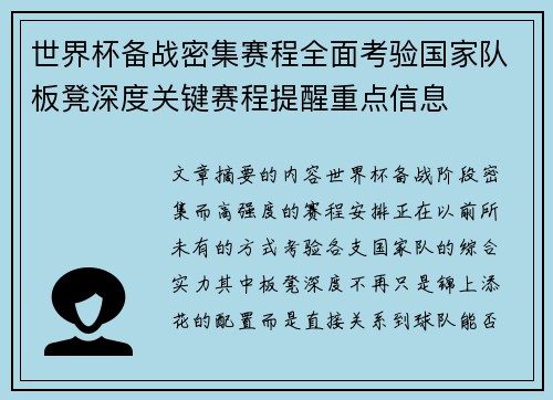 世界杯备战密集赛程全面考验国家队板凳深度关键赛程提醒重点信息 世界杯备战密集赛程全面考验国家队板凳深度关键赛程提醒重点信息