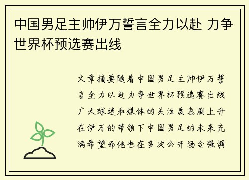 中国男足主帅伊万誓言全力以赴 力争世界杯预选赛出线 中国男足主帅伊万誓言全力以赴 力争世界杯预选赛出线