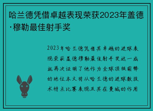 哈兰德凭借卓越表现荣获2023年盖德·穆勒最佳射手奖 哈兰德凭借卓越表现荣获2023年盖德·穆勒最佳射手奖