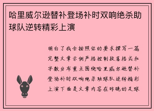 哈里威尔逊替补登场补时双响绝杀助球队逆转精彩上演 哈里威尔逊替补登场补时双响绝杀助球队逆转精彩上演