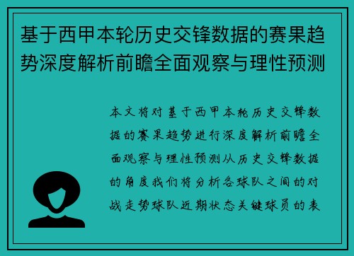 基于西甲本轮历史交锋数据的赛果趋势深度解析前瞻全面观察与理性预测 基于西甲本轮历史交锋数据的赛果趋势深度解析前瞻全面观察与理性预测