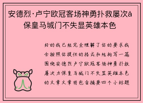安德烈·卢宁欧冠客场神勇扑救屡次力保皇马城门不失显英雄本色 安德烈·卢宁欧冠客场神勇扑救屡次力保皇马城门不失显英雄本色