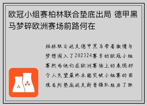 欧冠小组赛柏林联合垫底出局 德甲黑马梦碎欧洲赛场前路何在 欧冠小组赛柏林联合垫底出局 德甲黑马梦碎欧洲赛场前路何在