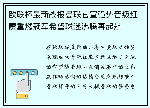 欧联杯最新战报曼联官宣强势晋级红魔重燃冠军希望球迷沸腾再起航 欧联杯最新战报曼联官宣强势晋级红魔重燃冠军希望球迷沸腾再起航