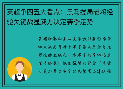 英超争四五大看点:黑马搅局老将经验关键战显威力决定赛季走势 英超争四五大看点:黑马搅局老将经验关键战显威力决定赛季走势